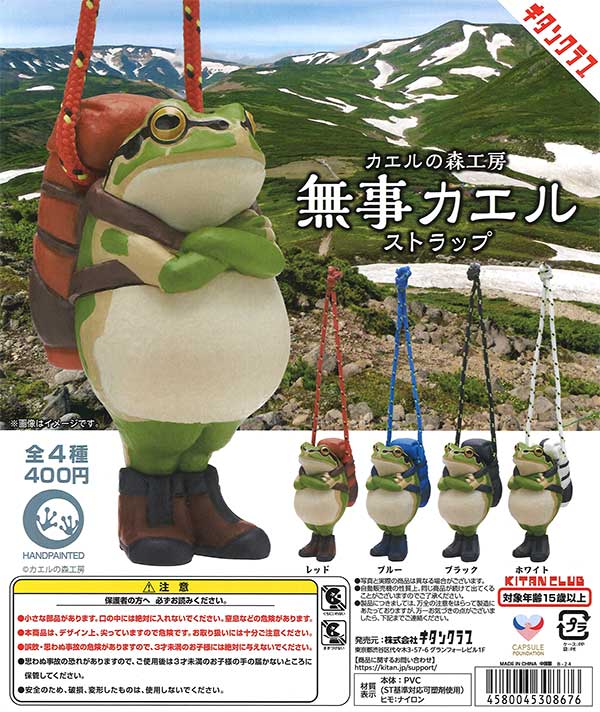 木曜発送 カエルさん専用 カエルの森工房 無事カエルストラップ （30個入り） | ガチャガチャ