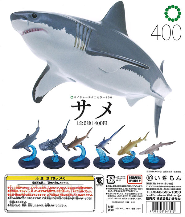 再販》NTC400 サメ （30個入り） | ガチャガチャ・カプセルトイ