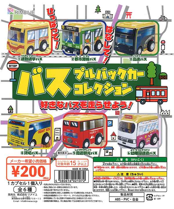バス プルバックカーコレクション （50個入り） | ガチャガチャ通販