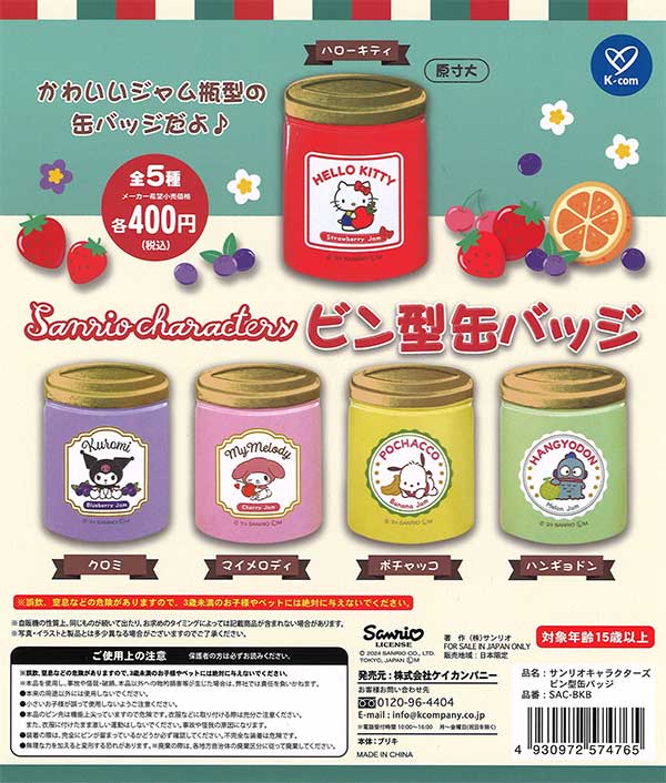 サンリオキャラクターズ ビン型缶バッジ （30個入り） | ガチャガチャ 