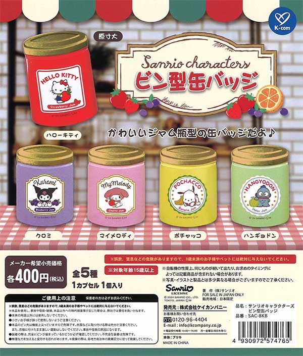 サンリオキャラクターズ ビン型缶バッジ （30個入り） | ガチャガチャ