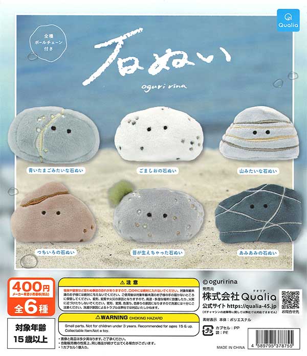 石ぬい （30個入り） | ガチャガチャ・カプセルトイ・空カプセル
