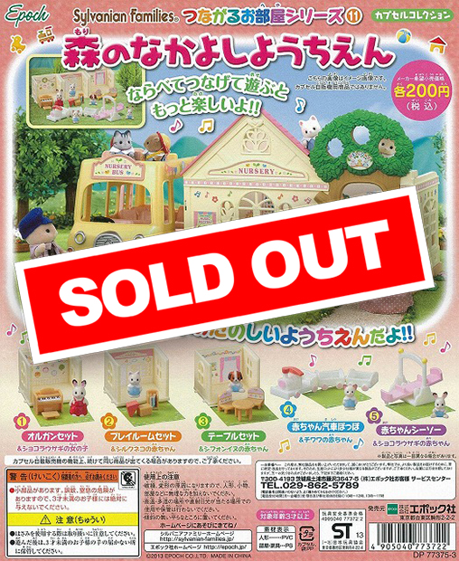 Amazon.co.jp: シルバニアファミリー 学校・ようちえん 森の