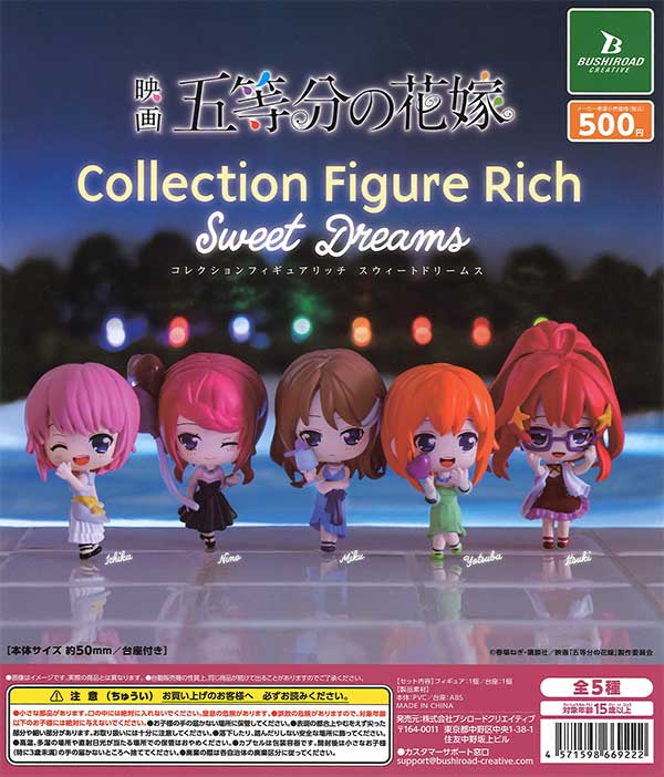 映画 五等分の花嫁 コレクションフィギュアRICH Sweet Dreams （20個 