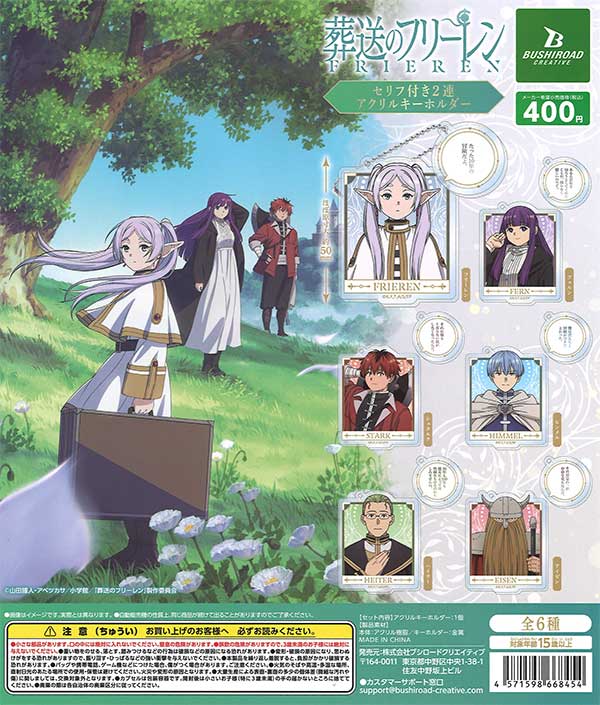 葬送のフリーレン セリフ付き2連アクリルキーホルダー （30個入り