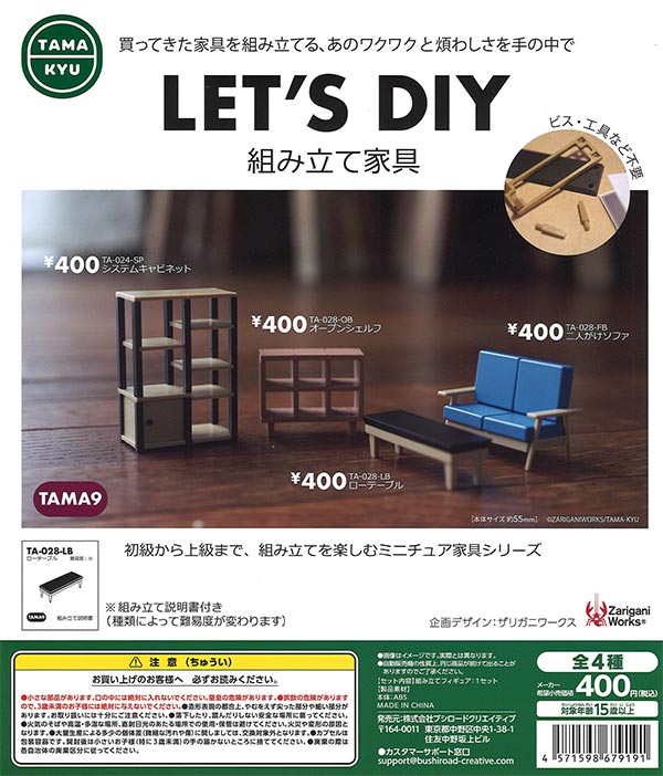 TAMA-KYU　LET’S DIY　組み立て家具　（30個入り）
