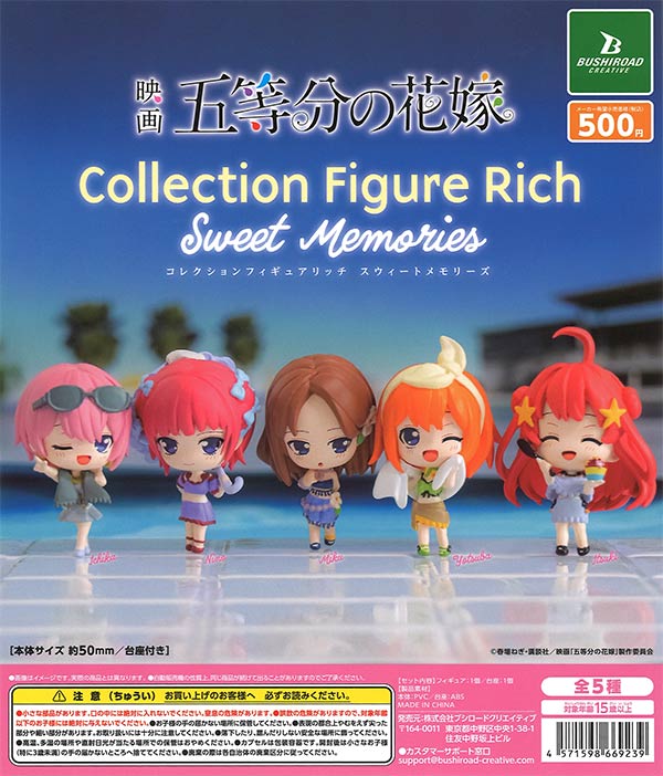 映画 五等分の花嫁 コレクションフィギュアRICH Sweet Memories　（20個入り）