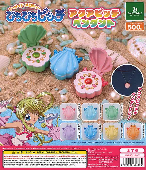 《再販》ぴちぴちピッチ　アクアピッチペンダント　（20個入り）