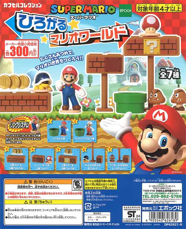 《再販》スーパーマリオ ひろがるマリオワールド　（40個入り）