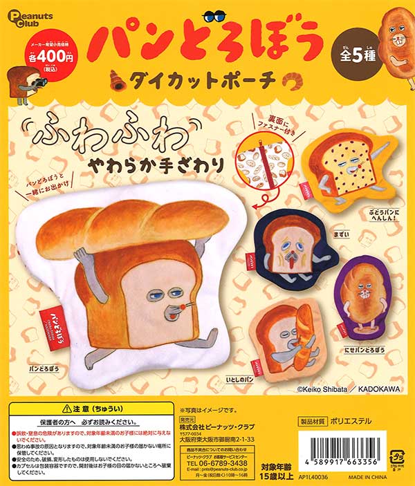 パンどろぼう　ガチャガチャ　まずい7sdgs24 パンどろぼう ガチャガチャ まずい7sdgs24 パンどろぼう