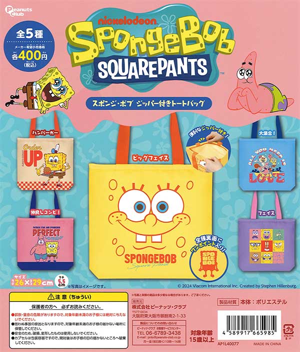 スポンジ・ボブ ジッパー付きトートバッグ （30個入り