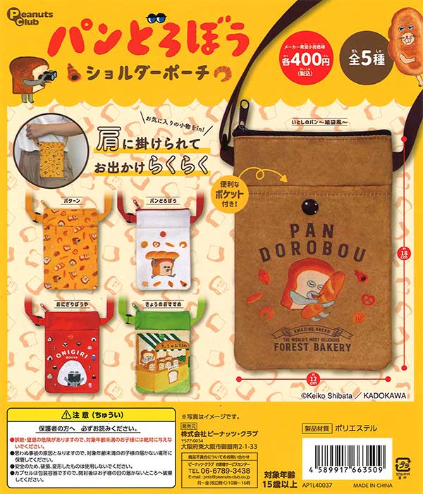 パンどろぼう 複製画 （カードダスドットコム 公式サイト | 商品