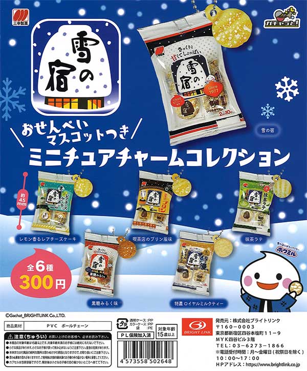 販売終了 | ガチャガチャ・カプセルトイ・空カプセル通販専門【あ