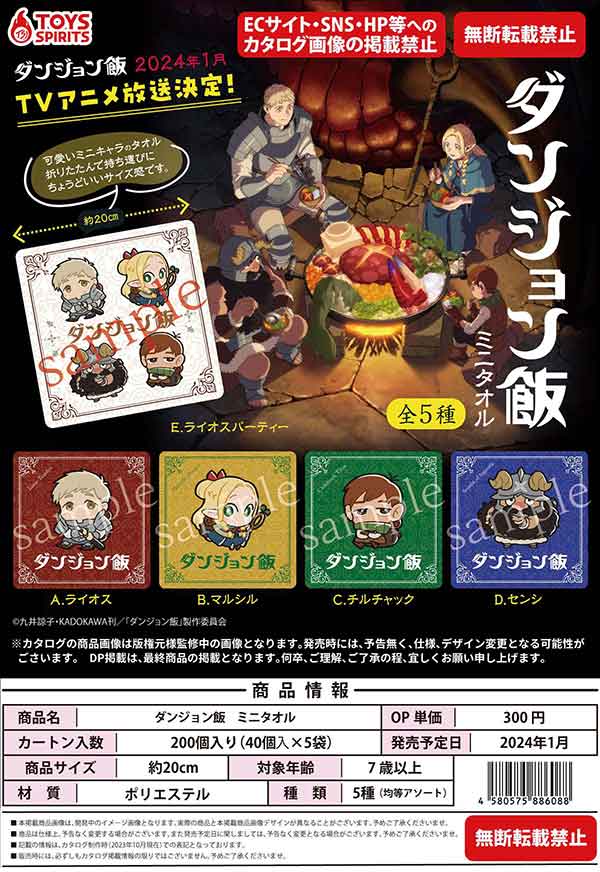 Z01】ジョン飯 ミニタオル （40個入り）【予約商品