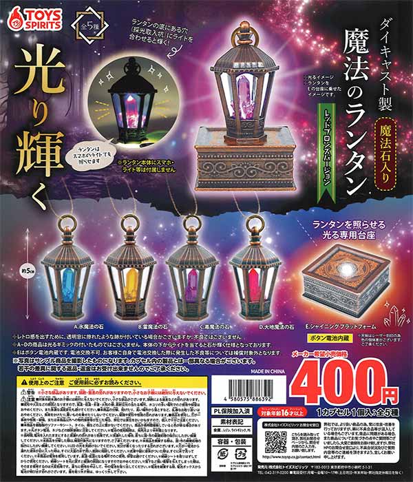 ダイキャスト製！魔法石入り！魔法のランタン～レッドブロンズ