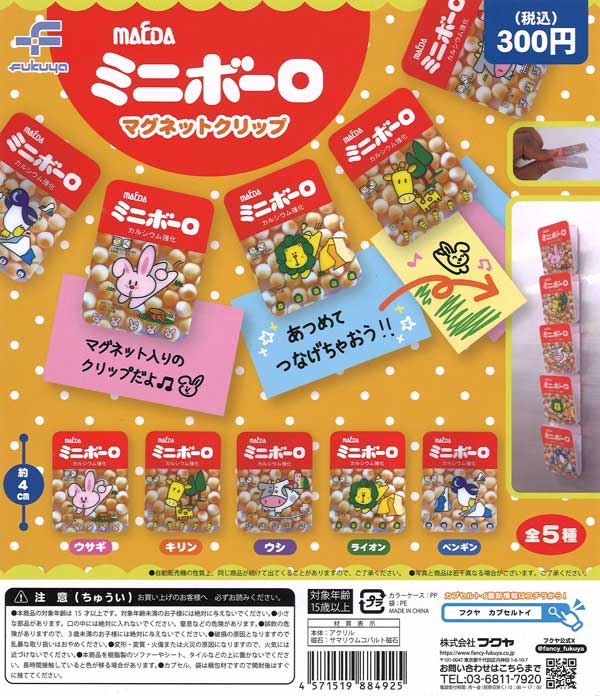 大阪前田製菓5連ミニボーロ　マグネットクリップ　（40個入り）