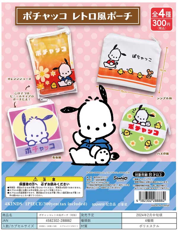 ポチャッコ アク×ぬい｜サンリオオンラインショップ本店 - 公式