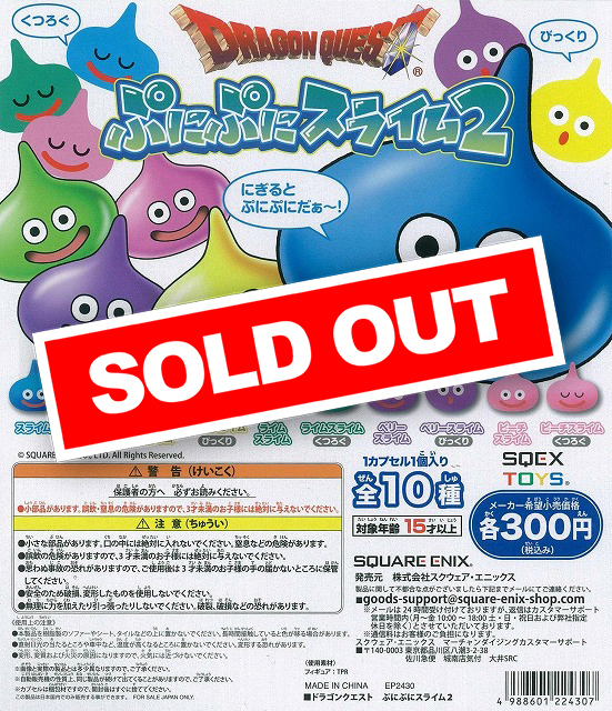 ドラゴンクエスト カプセルコレクション ぷにぷにすらいむ2 (40個入り