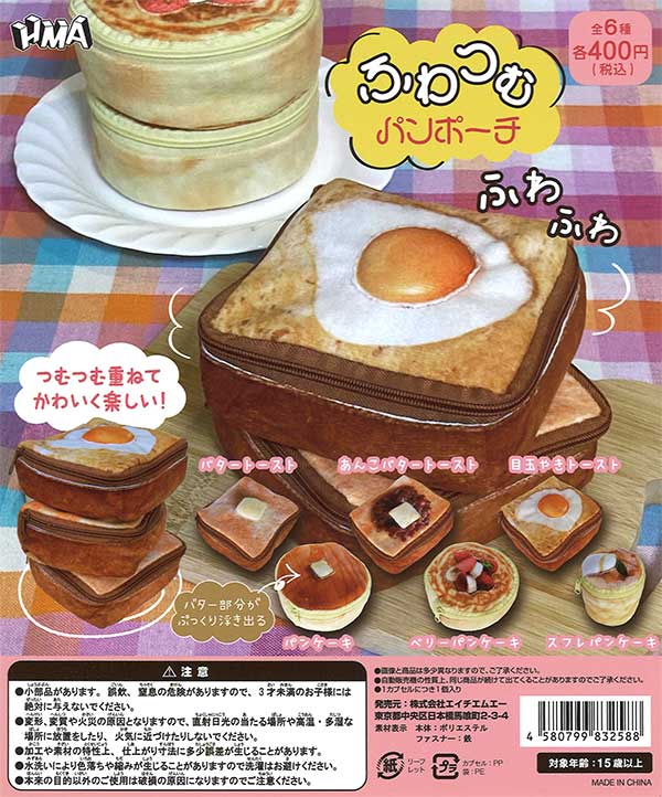 ふわふわつむつむ パンポーチ （30個入り） | ガチャガチャ通販専門