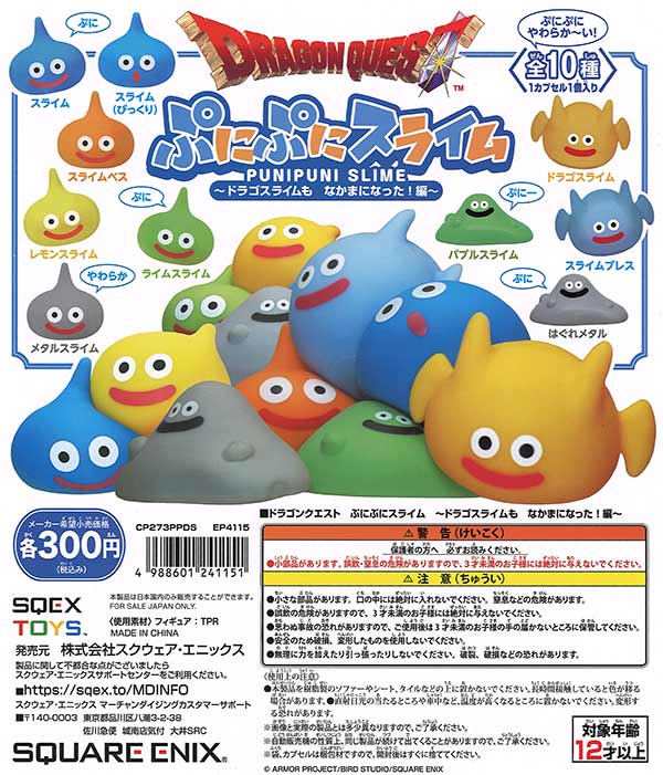 ドラゴンクエスト ぷにぷにスライム ドラゴスライム登場編 （40