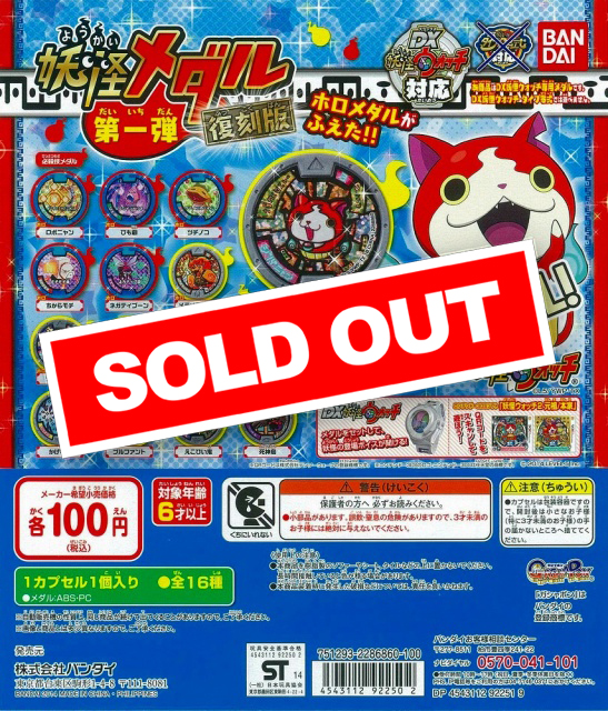 BANDAI バンダイ 妖怪ウォッチ メダル 約500枚 まとめ売り