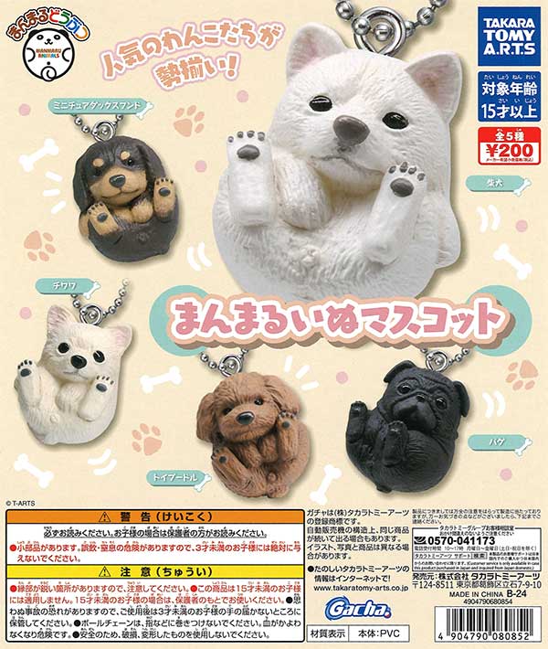 まんまるどうぶつ まんまるいぬマスコット （50個入り