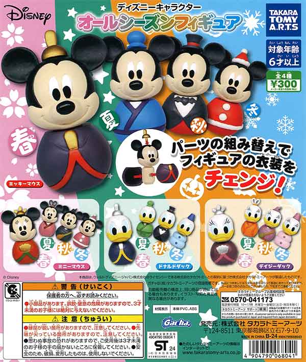 ディズニーキャラクター オールシーズンフィギュア （40個入り