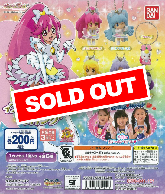 ハピネスチャージプリキュア! イノセントハーモニースイング(50個入り
