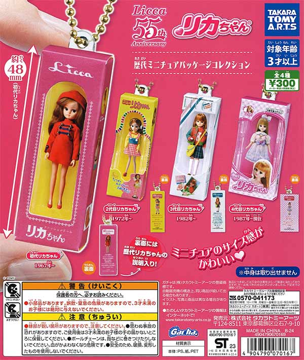 再販》リカちゃん 歴代ミニチュアパッケージコレクション （40個入り