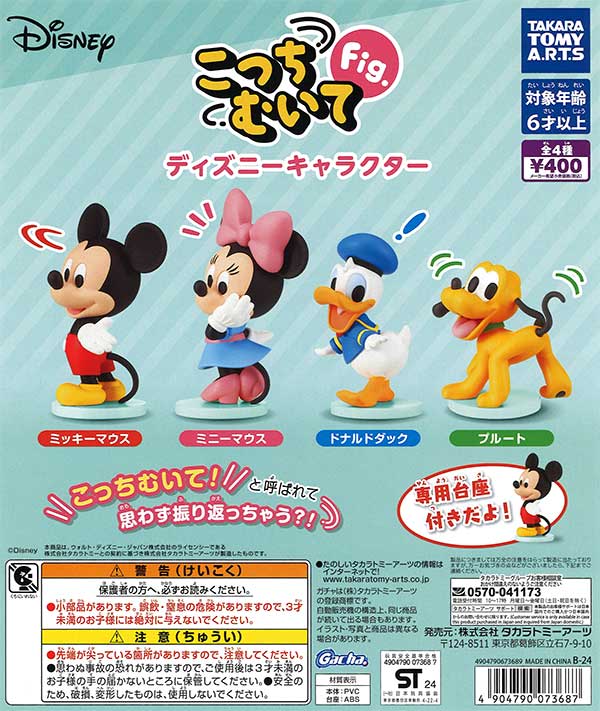 ディズニーキャラクターきゅるぽてマスコットVol.2全4種コンプリート ディズニーキャラクター きゅるぽて マスコットVol.2｜プライズ
