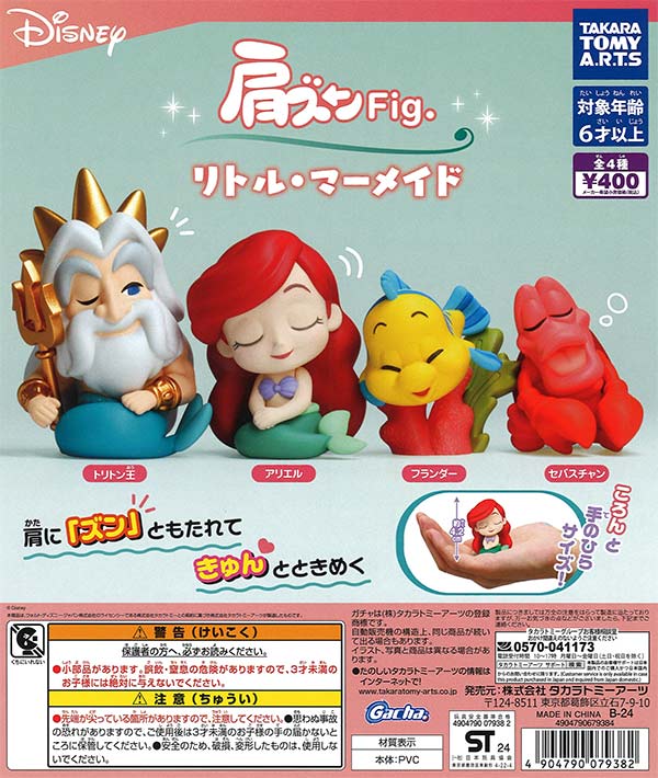肩ズンFig. リトル・マーメイド （30個入り） | ガチャガチャ通販専門