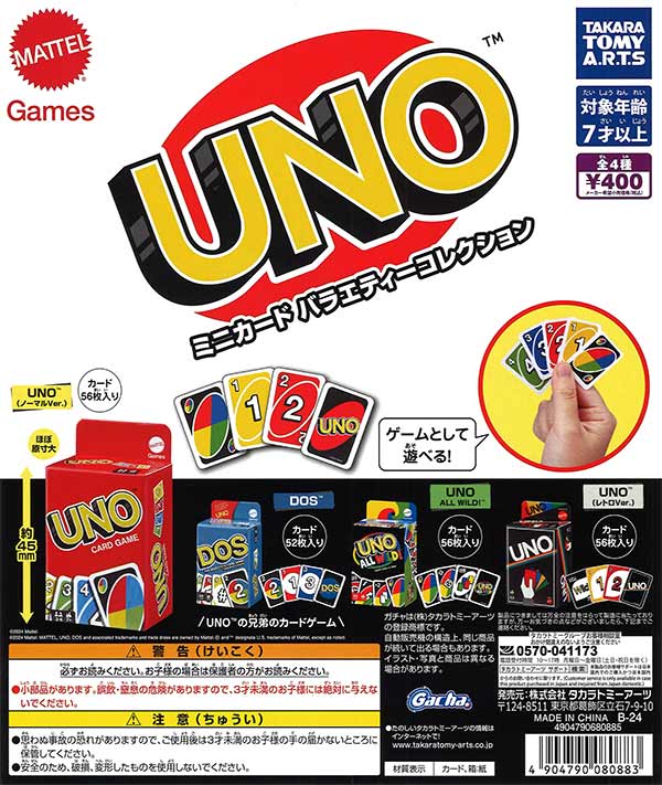 UNO ミニカード バラエティーコレクション （30個入り