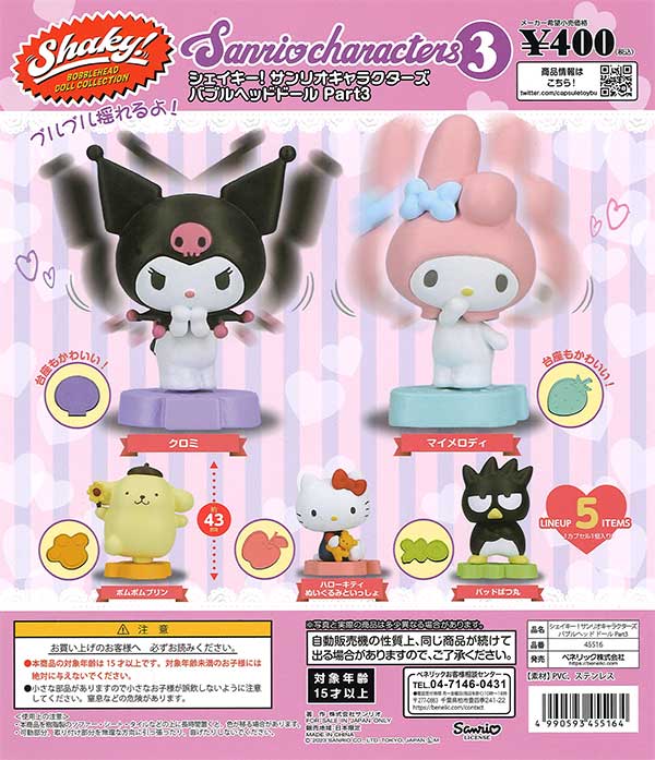 ハローキティ アニマルバブルヘッド 6体セット未開封品 Z02】《2月再販》シェイキー！サンリオキャラクターズ バブルヘッド
