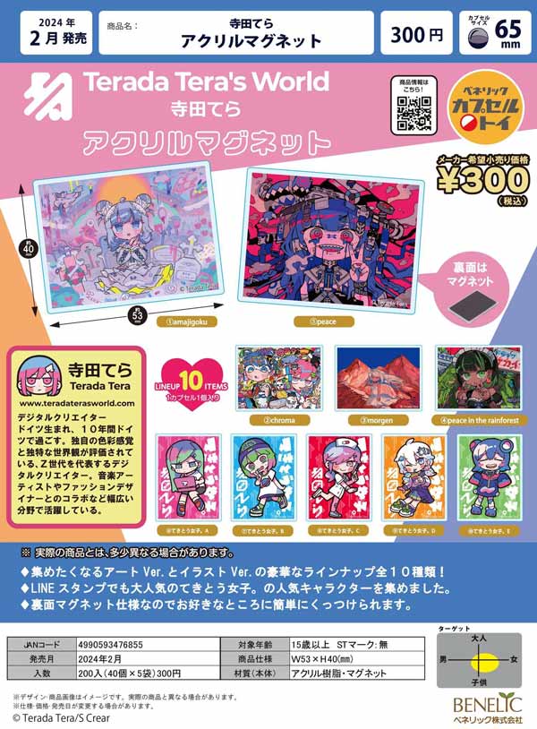 Z02】寺田てら アクリルマグネット（40個入り）【予約商品