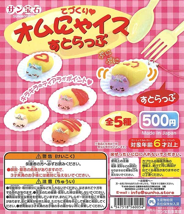 オムにゃイスすとらっぷ （30個入り） | ガチャガチャ通販専門【あ