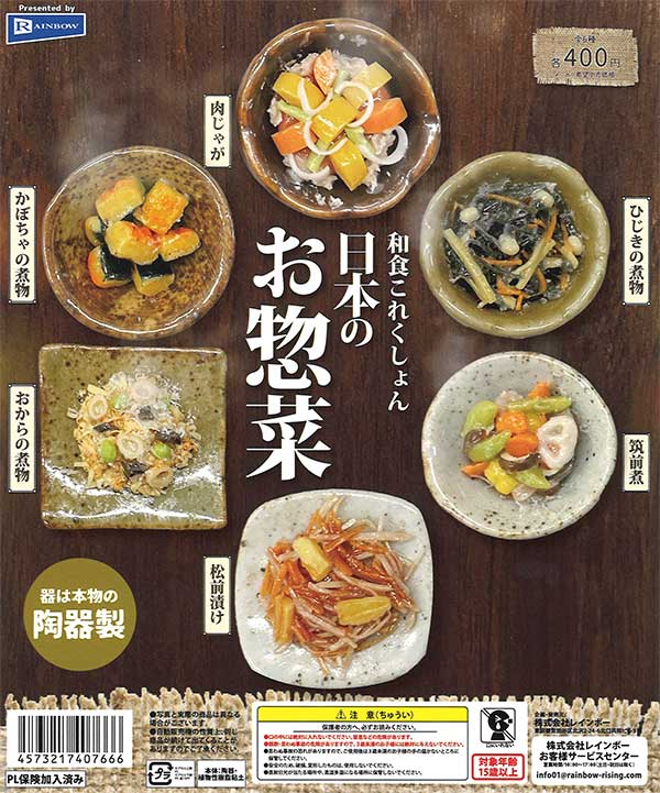 和食これくしょん日本のお惣菜　（30個入り）