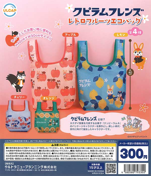 クピラムフレンズ レトロフルーツエコバッグ （40個入り