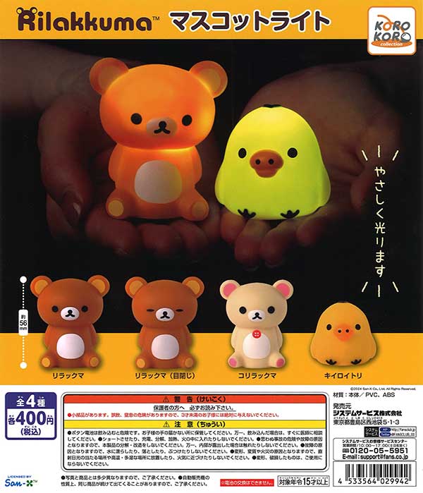 リラックマ マスコットライト （30個入り）※電池交換不可 