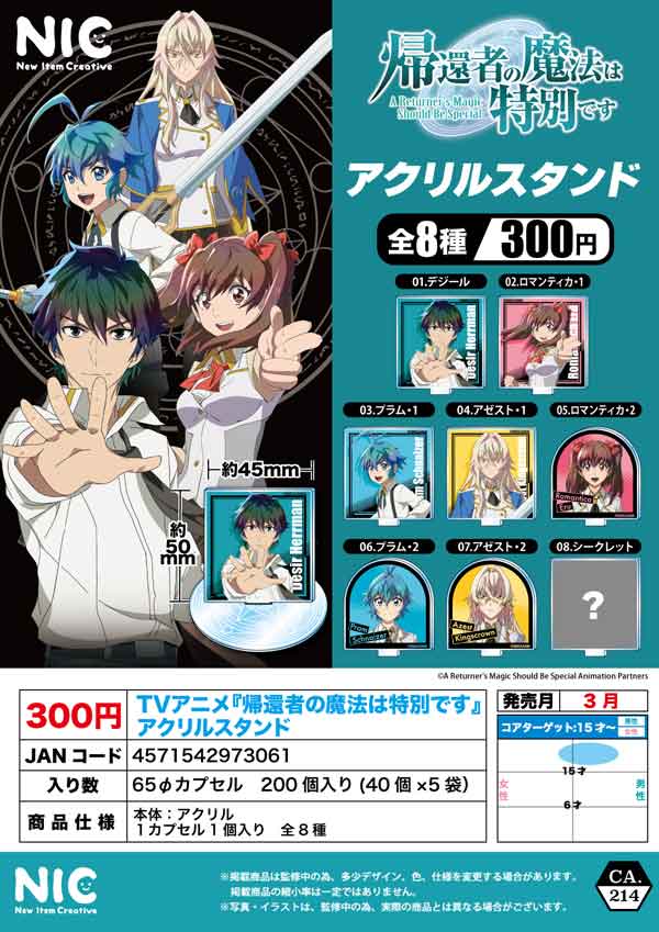 Z03】TVアニメ 『帰還者の魔法は特別です』アクリルスタンド （40個