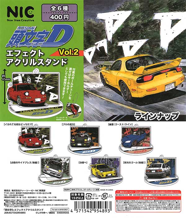 頭文字D Dセレクション　セット　盤面シール、スタンプなし 頭文字D セットVol.2 高橋涼介RX-7(FC3S) & 北条凛スカイライン