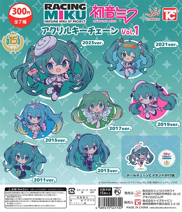 初音ミク GTプロジェクト アクリルキーチェーン Vol.1（40個入り