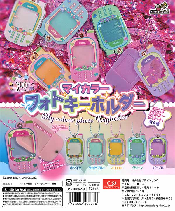 マイカラーフォトキーホルダー ポップガラケーアソート （40個
