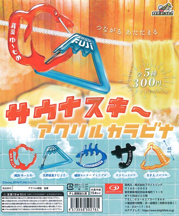 サウナスキ～ アクリルカラビナコレクション （40個入り
