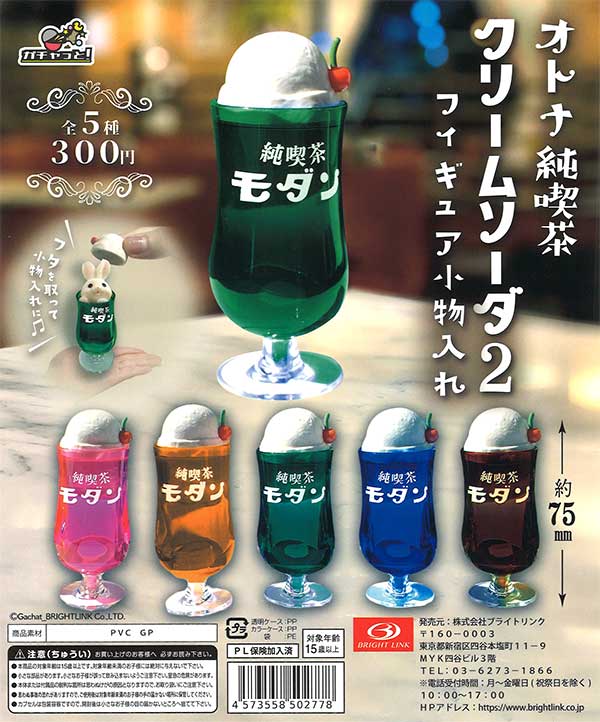オトナ純喫茶レトロクリームソーダ2 フィギュア小物入れ （40個入り