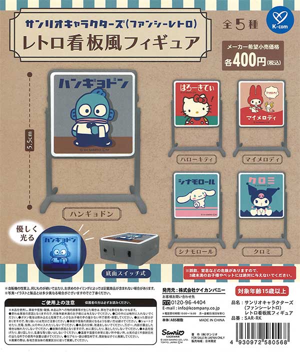 サンリオキャラクターズ マスコットすくい レトロ サンリオ キャラクター マスコットすくいセット 縁日セ - メルカリ
