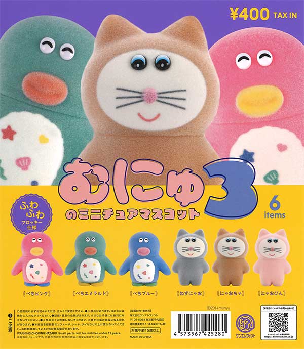 むにゅのミニチュアマスコット 第3弾 （30個入り） | ガチャガチャ 