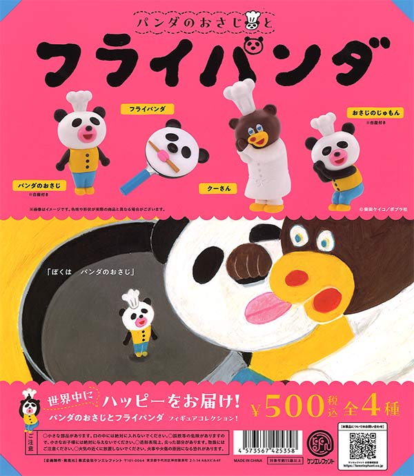 パンダのおさじとフライパンダ　フィギュアコレクション（20個入り）