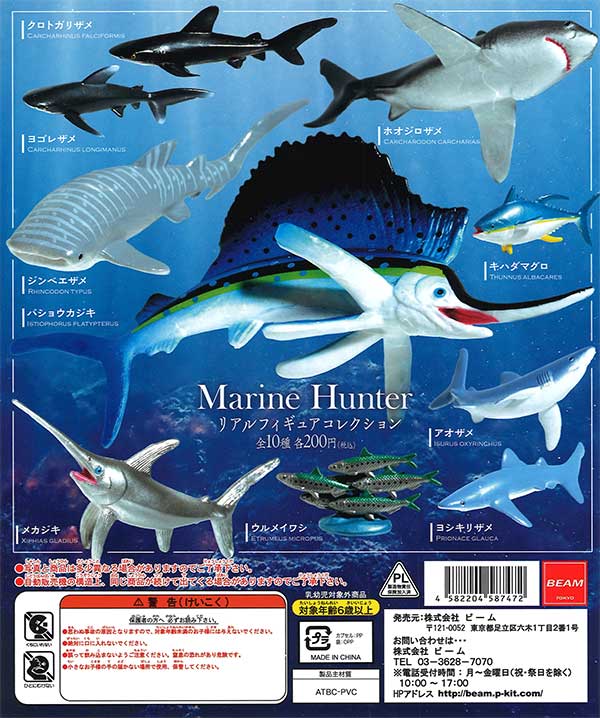 Marine Hunter リアルフィギュアコレクション （50個入り