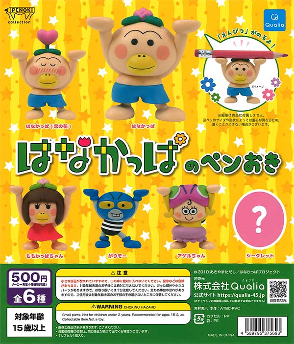 はなかっぱのペンおき （20個入り） | カプセルトイ・カプセルトイ