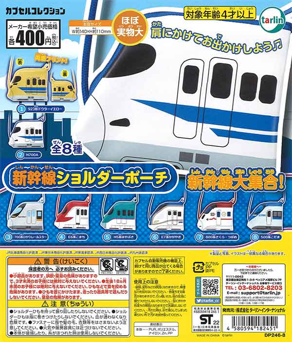 【E03】《3月再販》新幹線ショルダーポーチ　（30個入り）【予約商品】